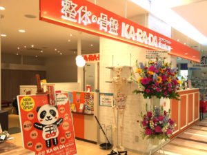カラダファクトリー　メイワン浜松店