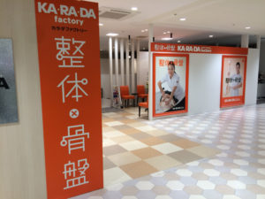 カラダファクトリー　静岡モディ店