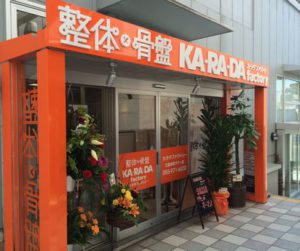 カラダファクトリー　三島本町タワー店