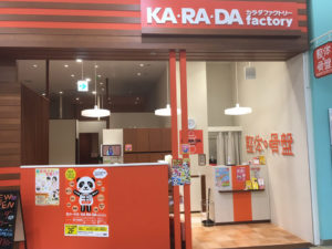 カラダファクトリー　イオンモール浜松市野店