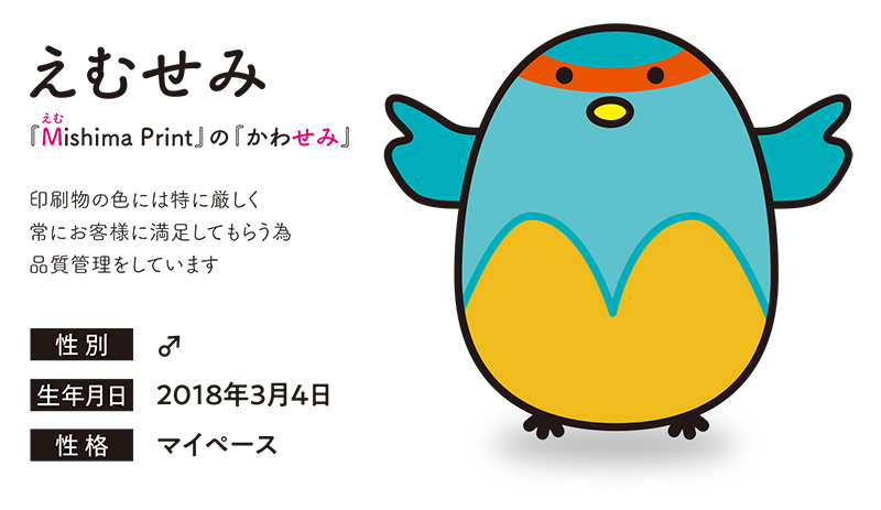 えむせみ　プロフィール